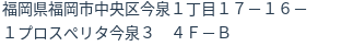 住所（登記所在地）