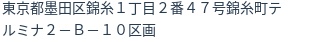 住所（登記所在地）