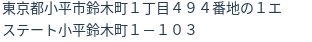 住所（登記所在地）