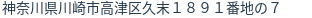 住所（登記所在地）
