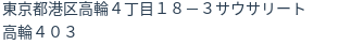 住所(登記所在地)