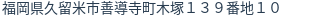 住所（登記所在地）