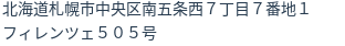 住所