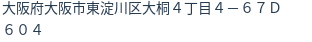 住所（登記所在地）