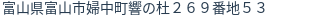 住所（登記所在地）