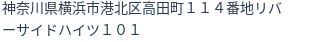 住所(登記所在地)