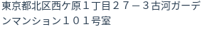 住所（登記所在地）