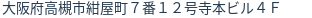 住所（登記所在地）