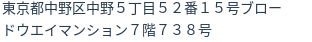 住所（登記所在地）