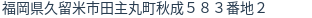 住所(登記所在地)