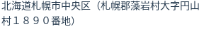 住所（登記所在地）