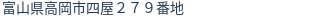 住所(登記所在地)