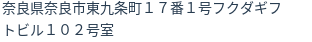 住所