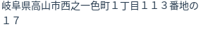 住所(登記所在地)
