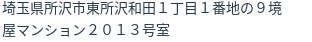 住所(登記所在地)