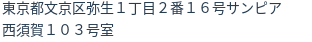 住所（登記所在地）