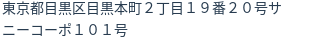 住所(登記所在地)