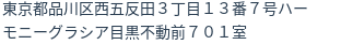 住所(登記所在地)