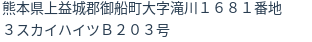 住所
