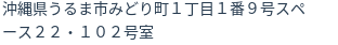 住所