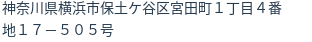 住所(登記所在地)