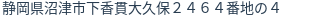 住所（登記所在地）
