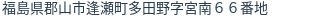 住所(登記所在地)