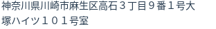 住所(登記所在地)