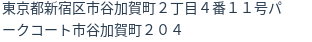 住所（登記所在地）