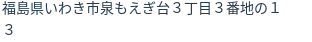 住所(登記所在地)