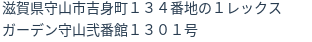 住所