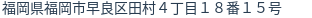 住所(登記所在地)