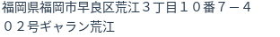 住所（登記所在地）