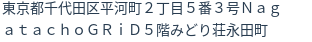 住所
