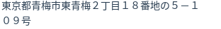 住所（登記所在地）