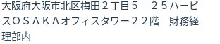住所(登記所在地)