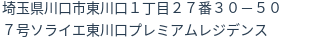 住所(登記所在地)