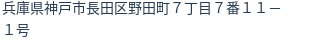 住所