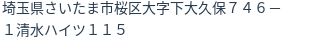 住所