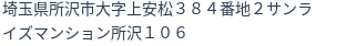 住所（登記所在地）