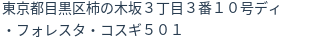 住所（登記所在地）