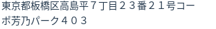 住所（登記所在地）