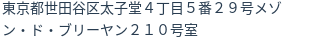住所(登記所在地)