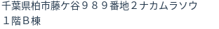 住所（登記所在地）