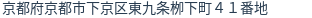 住所（登記所在地）