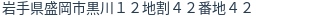 住所(登記所在地)