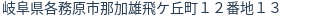 住所（登記所在地）