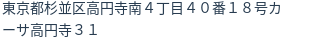 住所（登記所在地）