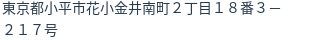 住所（登記所在地）