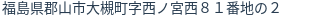 住所(登記所在地)